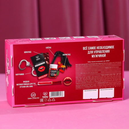 Набор для девушки «Сильной и независимой» (помада для губ, плетка, наручники, шоколад, мармелад)